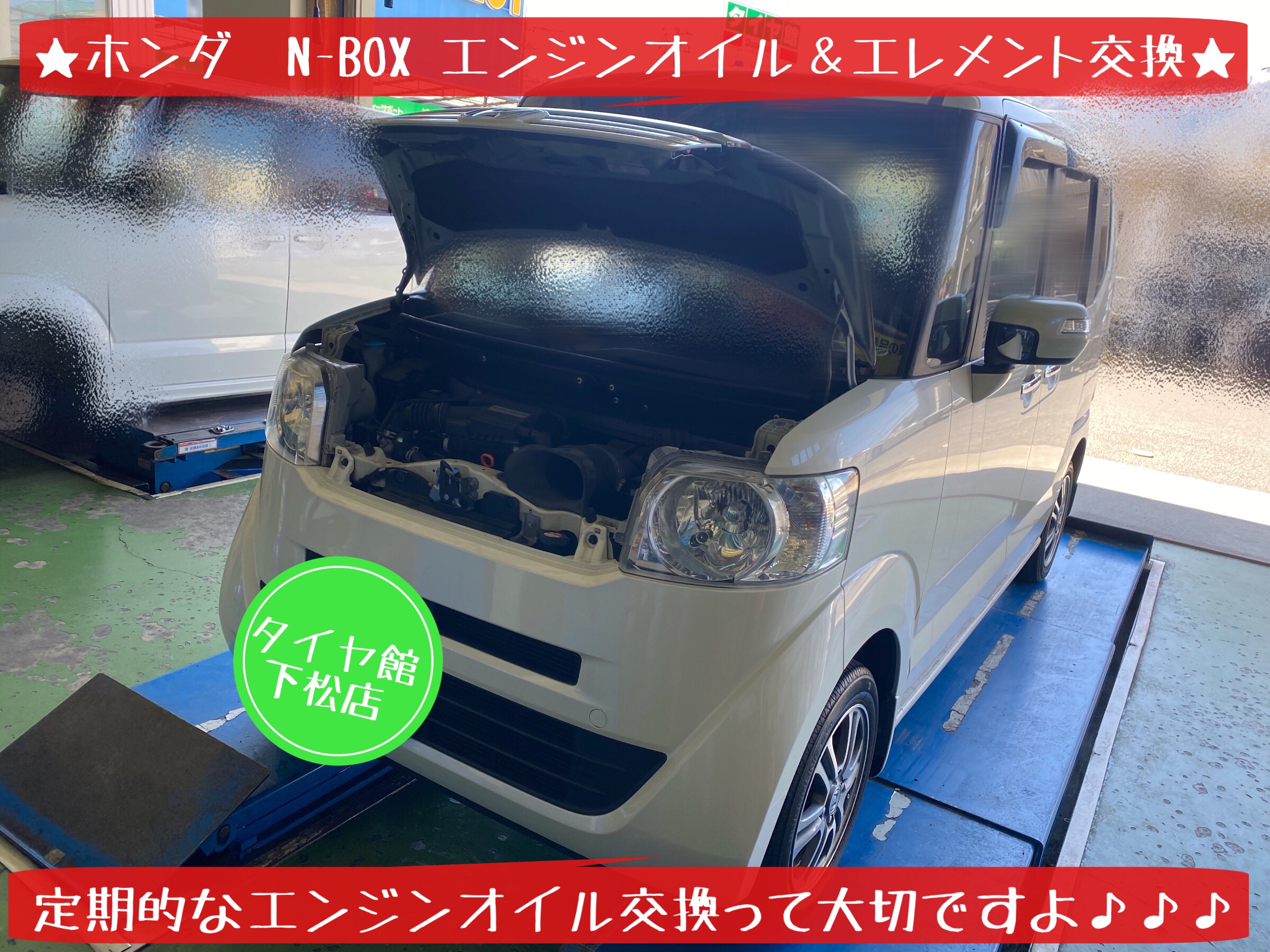 ホンダ　N-BOX オイル交換　エンジンオイル交換　オイルフィルター交換　オイルエレメント交換