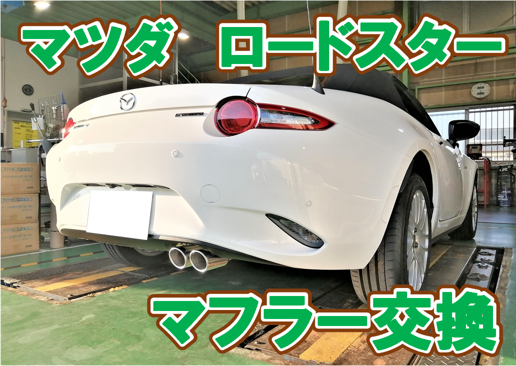 ☆【マツダ・5BA-ND5RC・ロードスター】スルガスピード・PFSループ