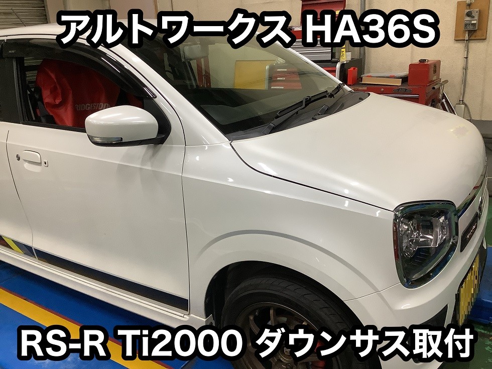 高品質な-RS☆Rダウン スズキ Keiワークス HN22Sセット S042D 1台分