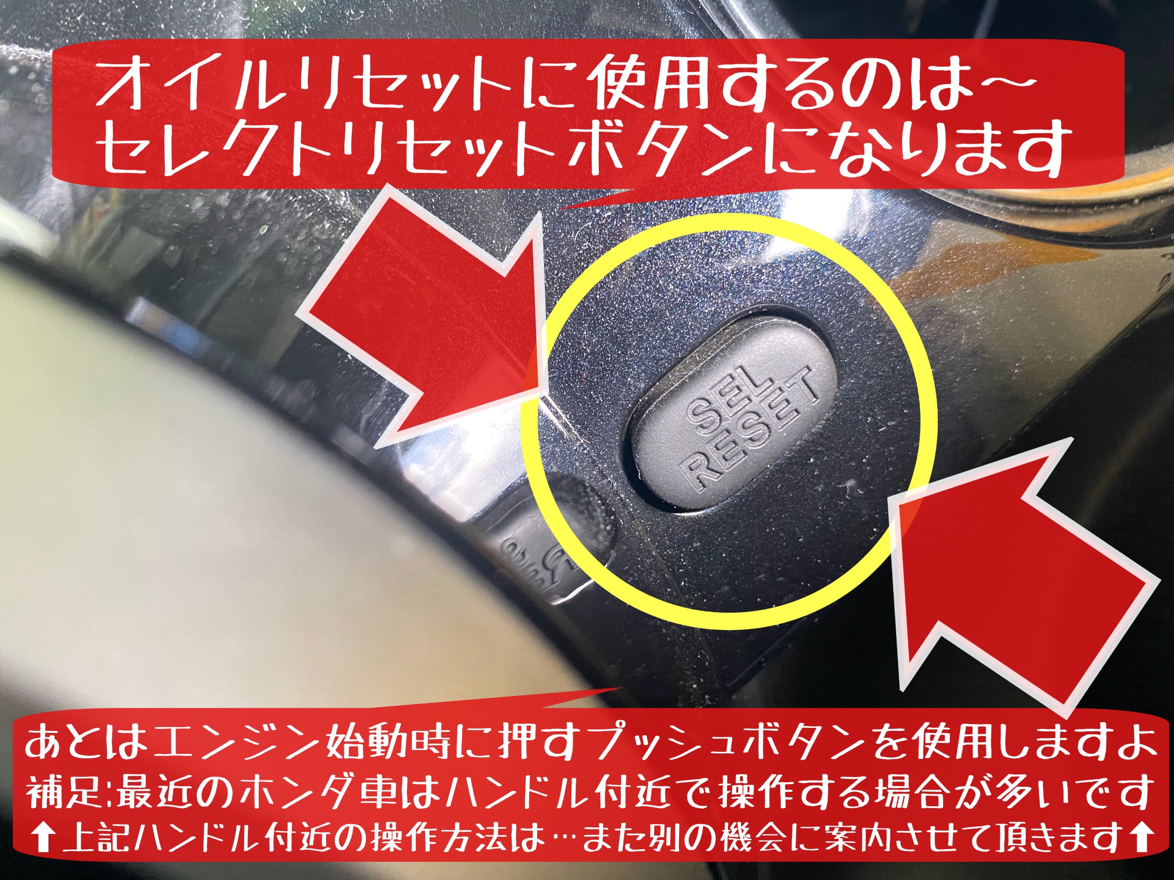 ホンダ　メンテナンスリセット　オイルリセット