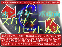 ホンダインサイト（ZE2 H21年式） メンテナンス表示リセット
