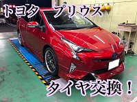 タイヤ交換事例 サービス事例 タイヤ館 倉敷大島 タイヤからはじまる トータルカーメンテナンス タイヤ館グループ