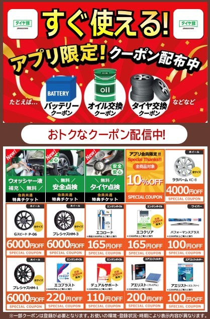 アプリ訴求