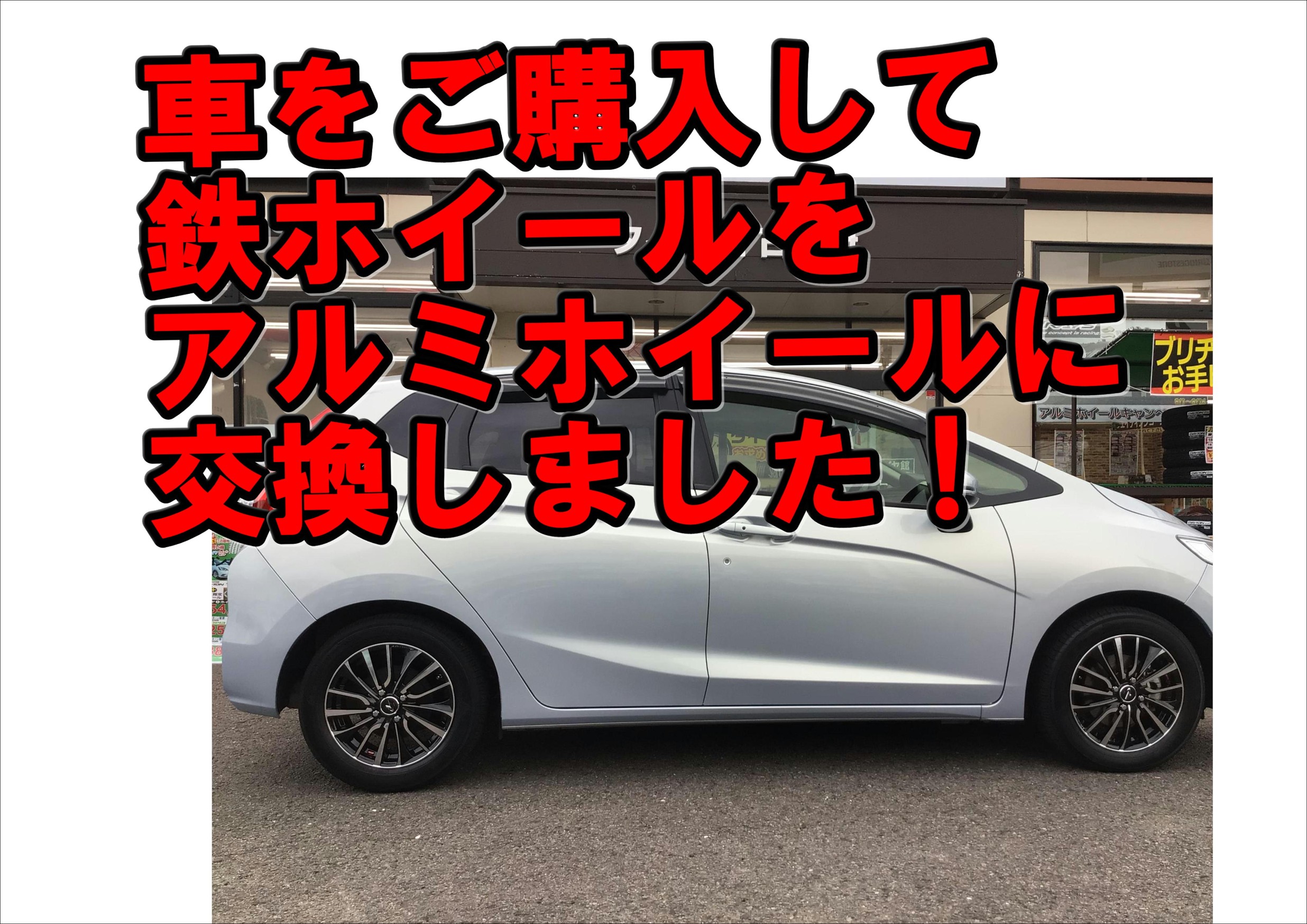 ホイール交換もやってます！ | 店舗おススメ情報 | タイヤ館 古国府 