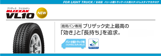 ブリヂストンHPより一部抜粋画像使用
