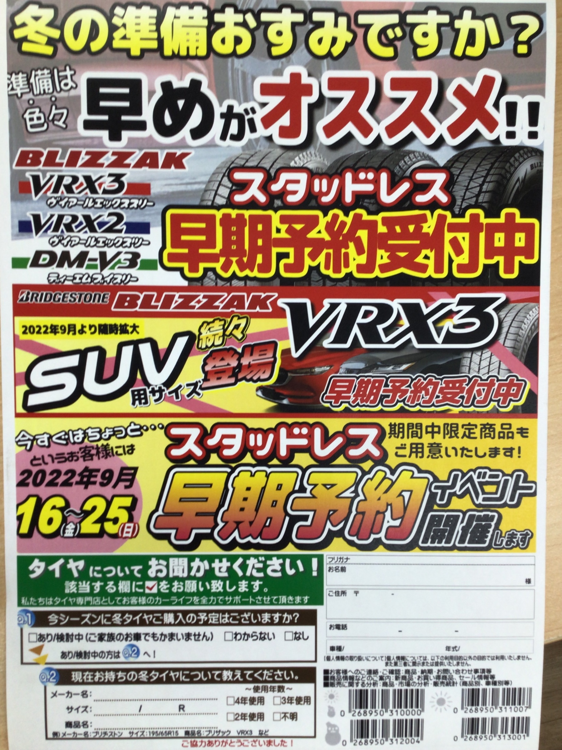支社配布公取確認済画像
