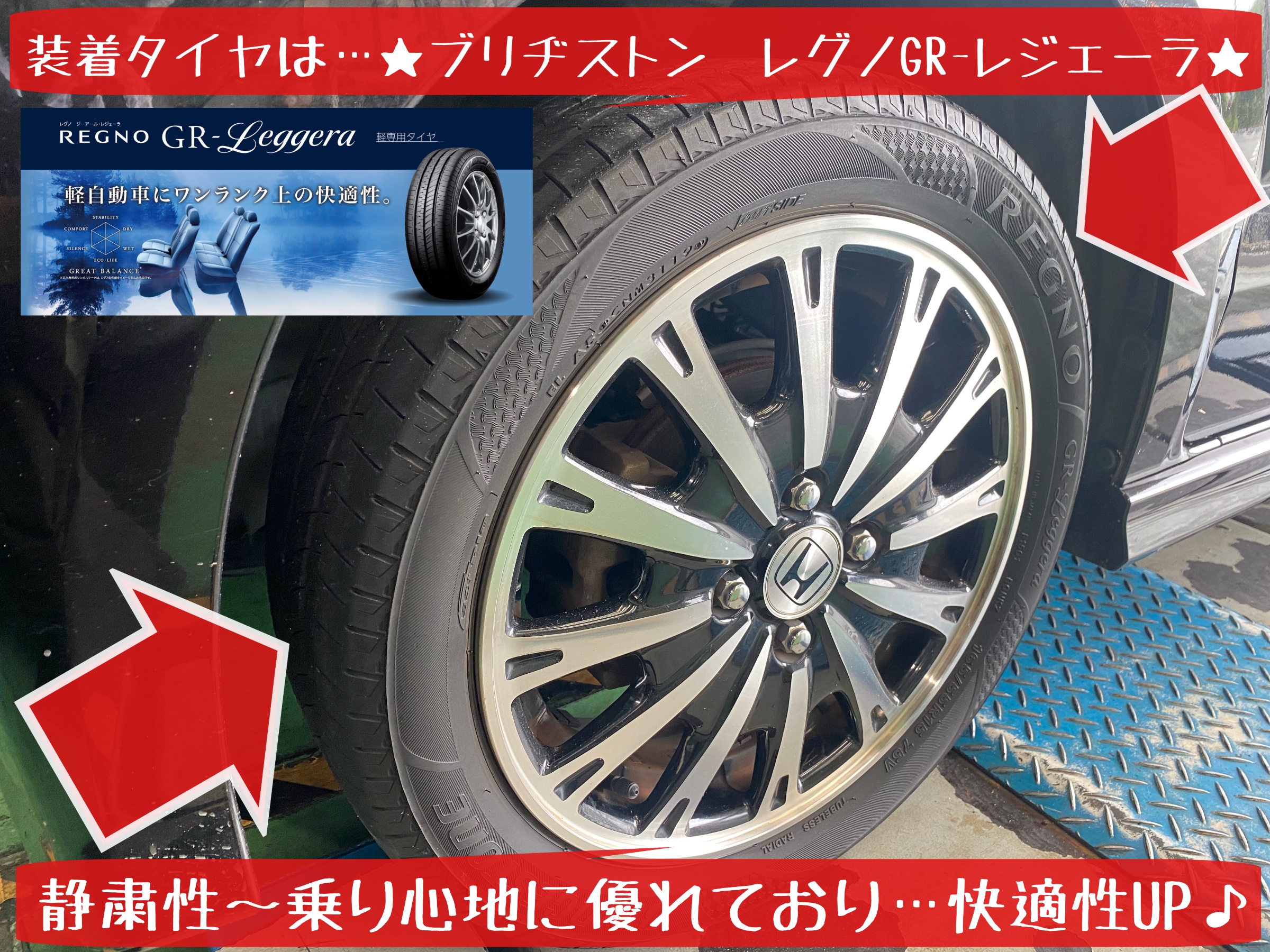 ブリヂストン　レグノ　タイヤ館下松