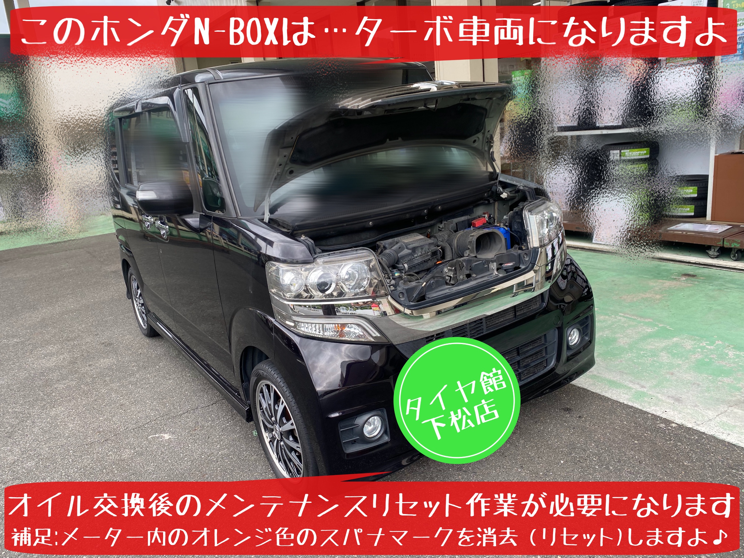 ホンダ　N-BOX エンジンオイル交換　オイル交換　オイルフィルター交換　オイルエレメント交換