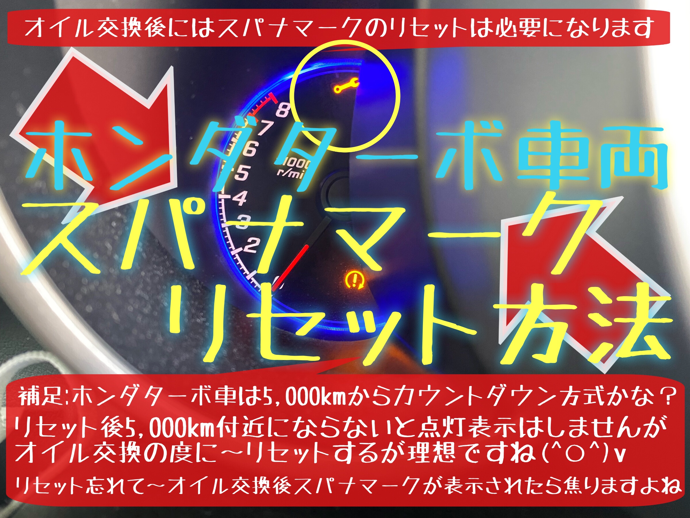 ホンダ　オイルリセット　メンテナンスリセット　スパナマーク