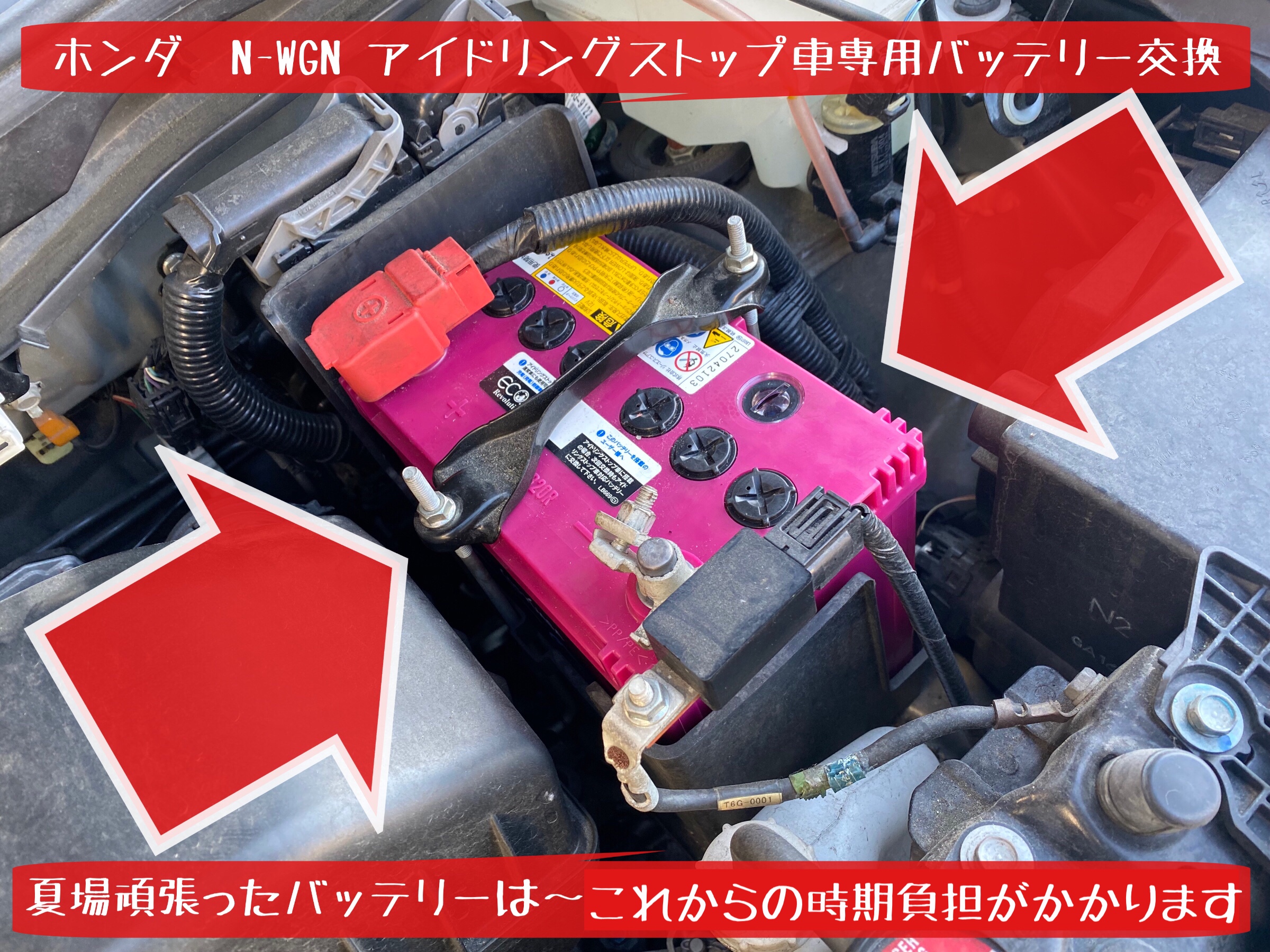 アイドリングストップ車専用バッテリー交換