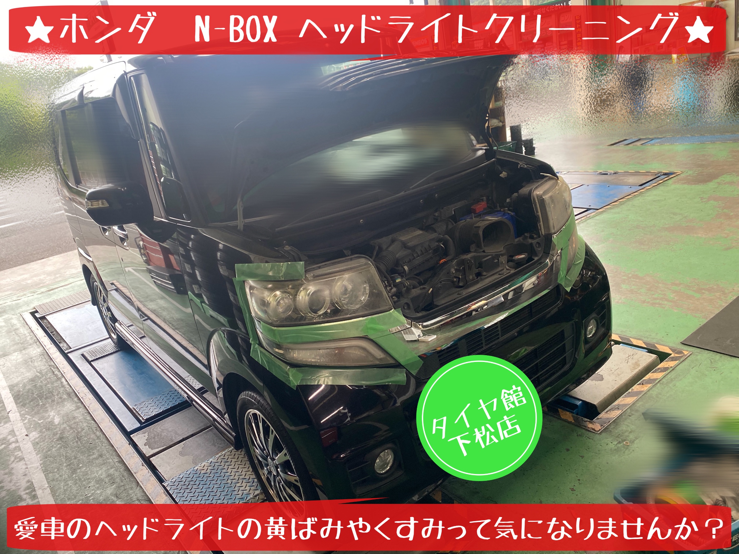 ホンダ　N-BOX JB1 JB2 ヘッドライトクリーニング　ヘッドライトコーティング