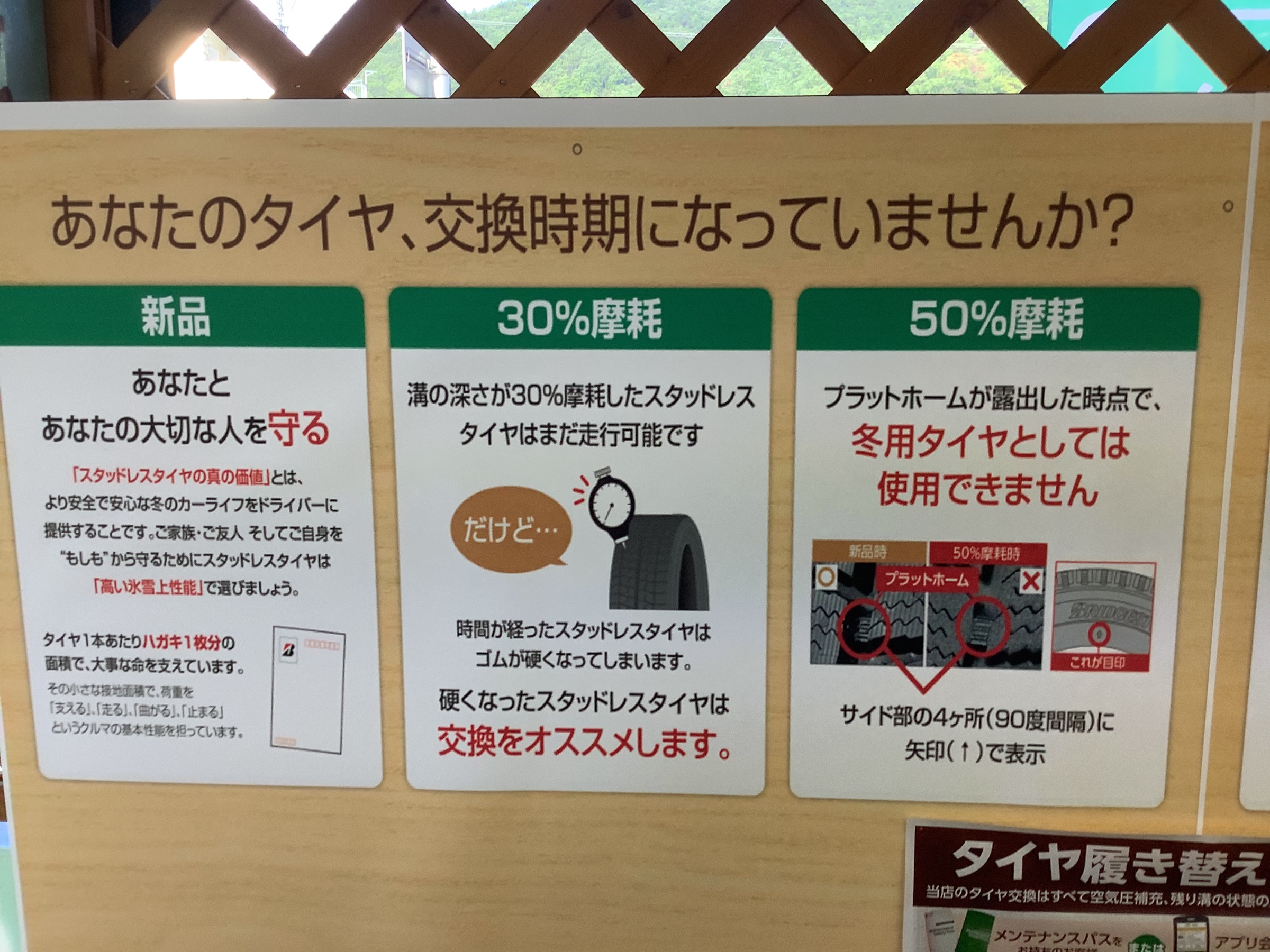 新品スタッドレスタイヤへの交換時期 スタッフ日記 タイヤ館 福島東 福島県のタイヤ カー用品ショップ タイヤからはじまる トータルカーメンテナンス タイヤ館グループ