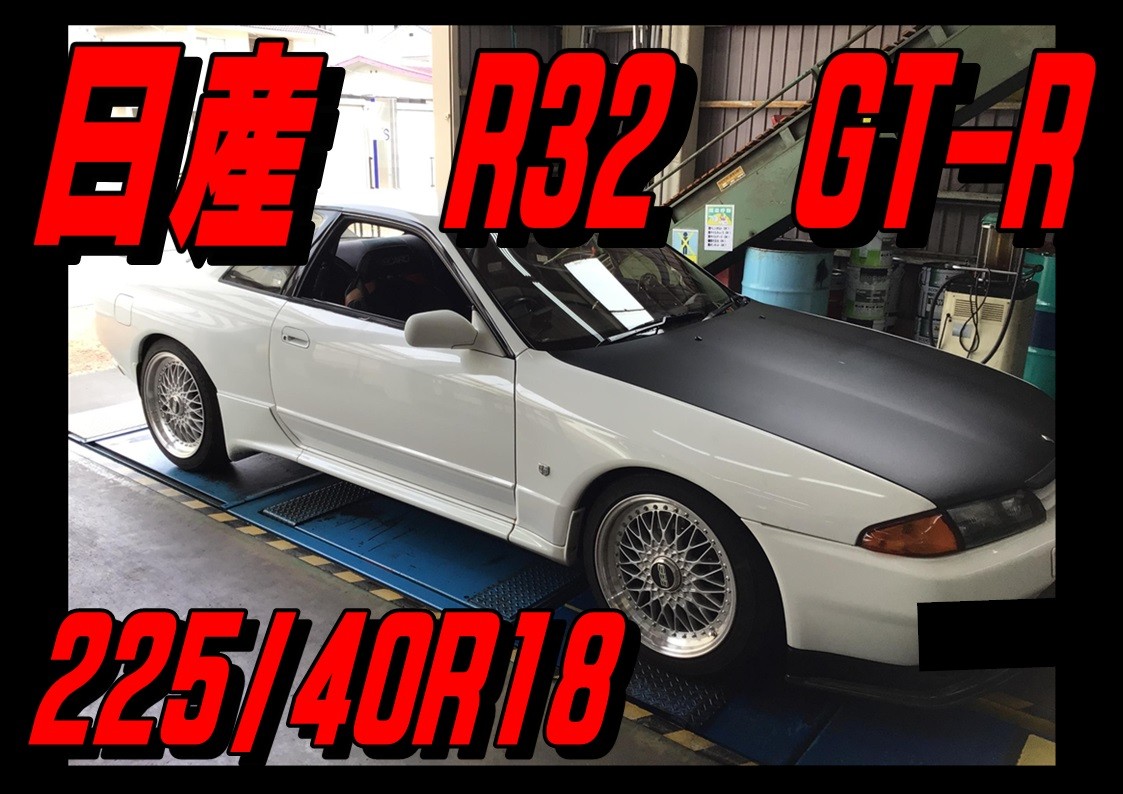 ニッサン　スカイラインGT-R　タイヤ交換