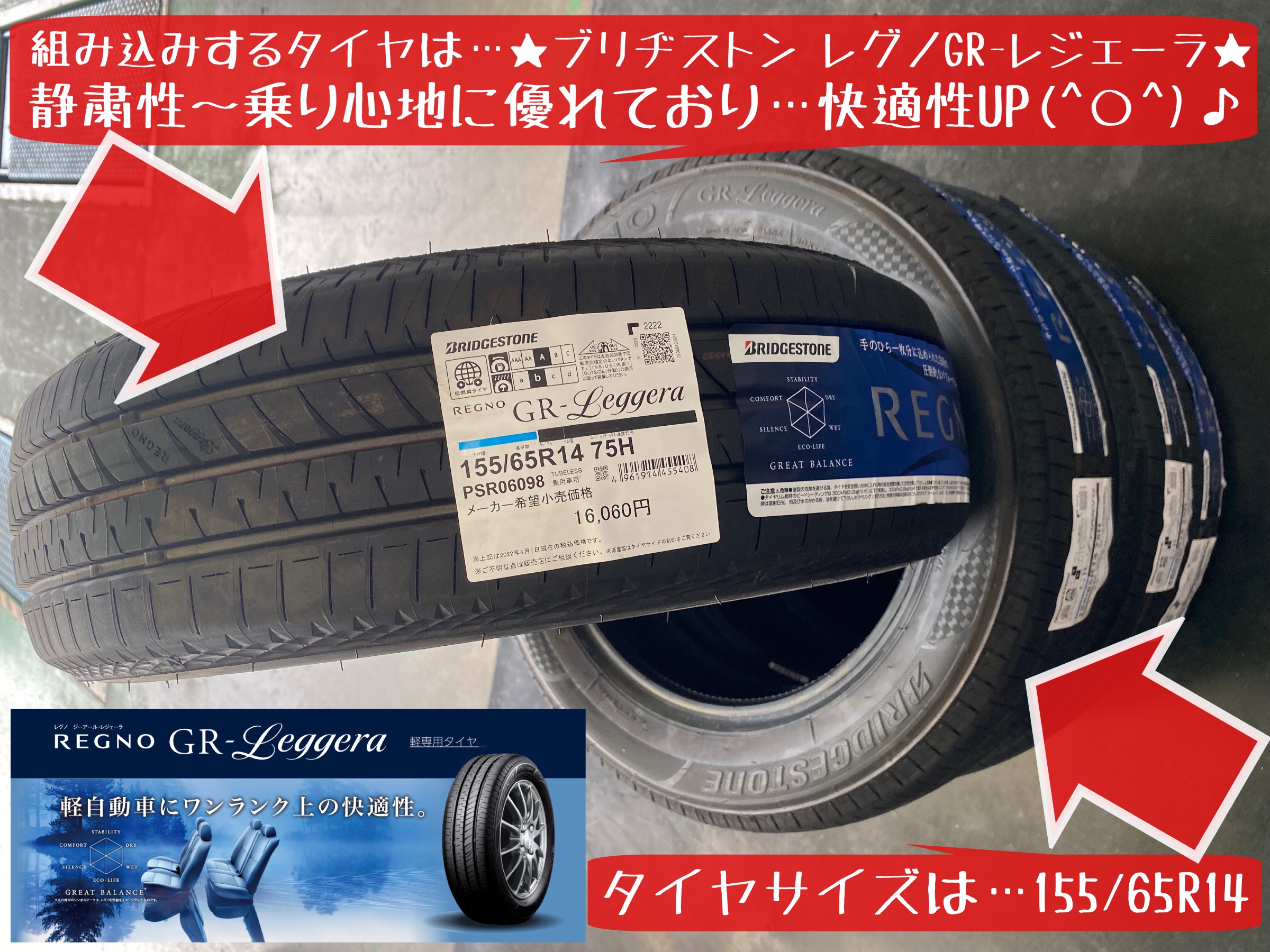 ブリヂストン　レグノGR-レジェーラ　タイヤ交換　タイヤ館下松　ブリヂストン