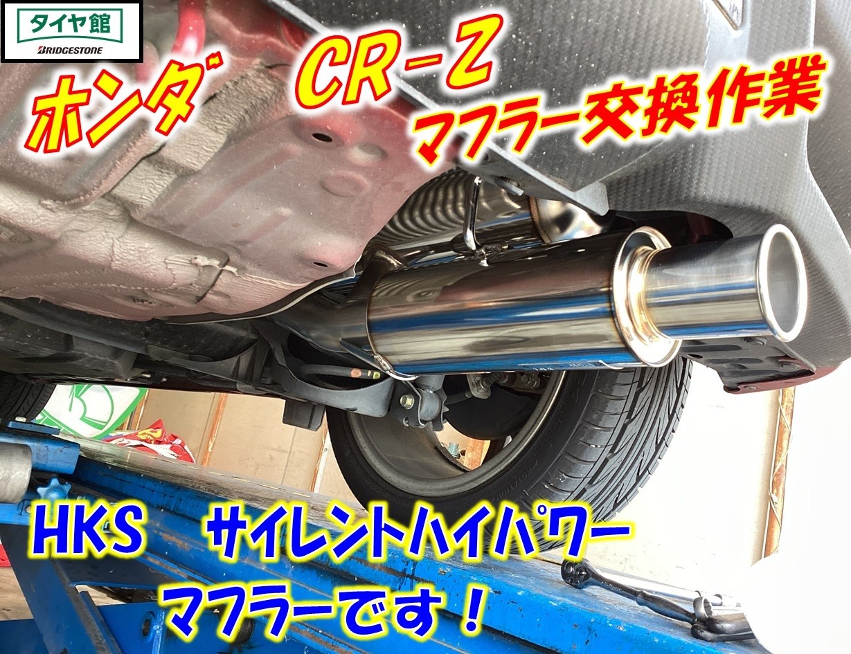 CR-Z ZF1 ZF2 HKS silent Hi power マフラー CR-Z ZF1 マフラー HKS サイレントハイパワー 32016-AH025 CRZ