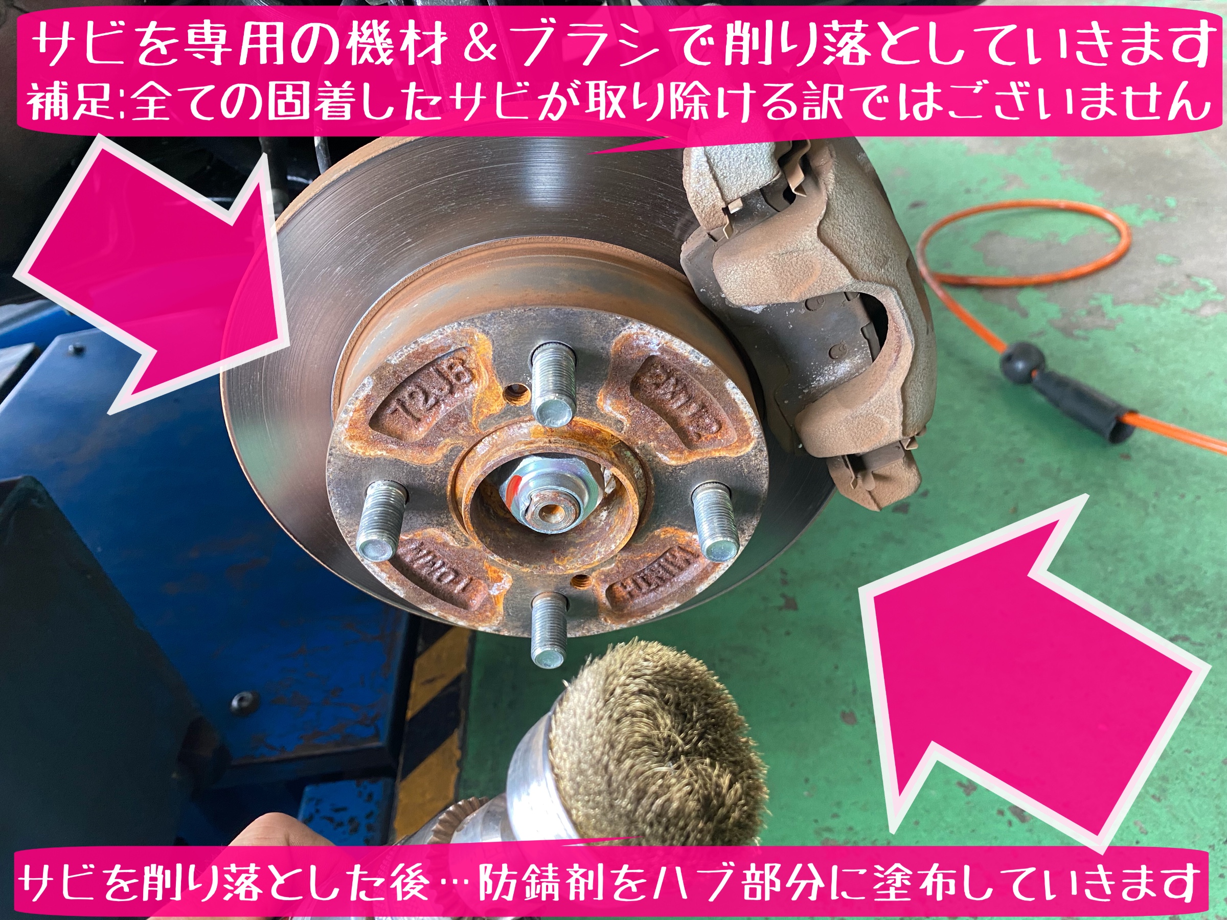 ハブ防錆　サビ取り　防錆施工　タイヤ館下松　ブリヂストン