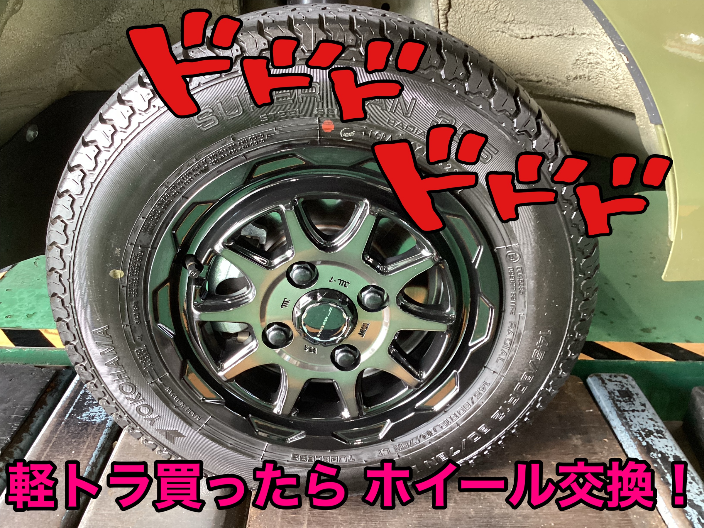 ハイゼットジャンボ】×マッドバンス06 | 店舗おススメ情報 | タイヤ館