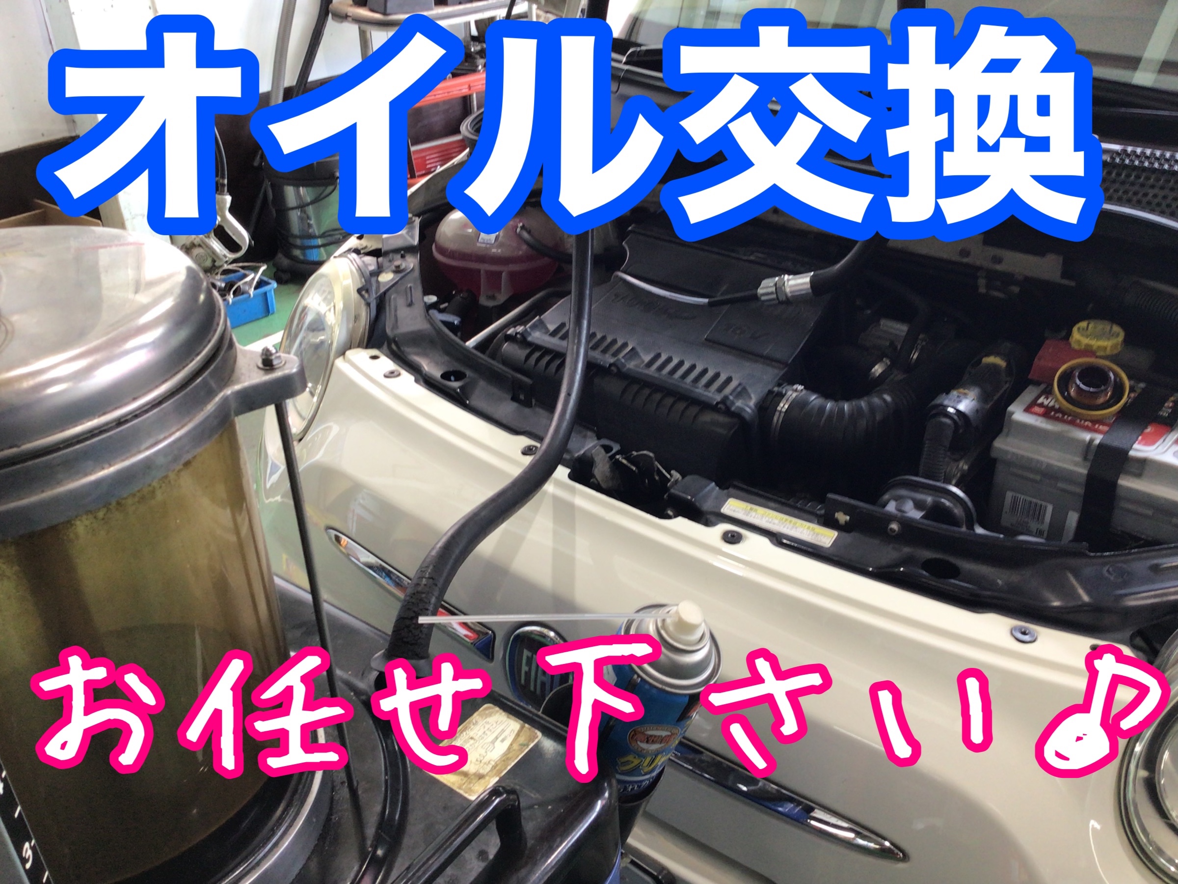 トラブルなく好調を維持したいなら 定期的にエンジンオイル交換を メンテナンス商品 オイル関連 エンジンオイル交換 スタッフ Blog タイヤ館 長尾 タイヤからはじまる トータルカーメンテナンス タイヤ館グループ