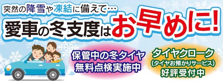 ブリヂストン　タイヤ館下松　スタッドレスタイヤ　冬タイヤ