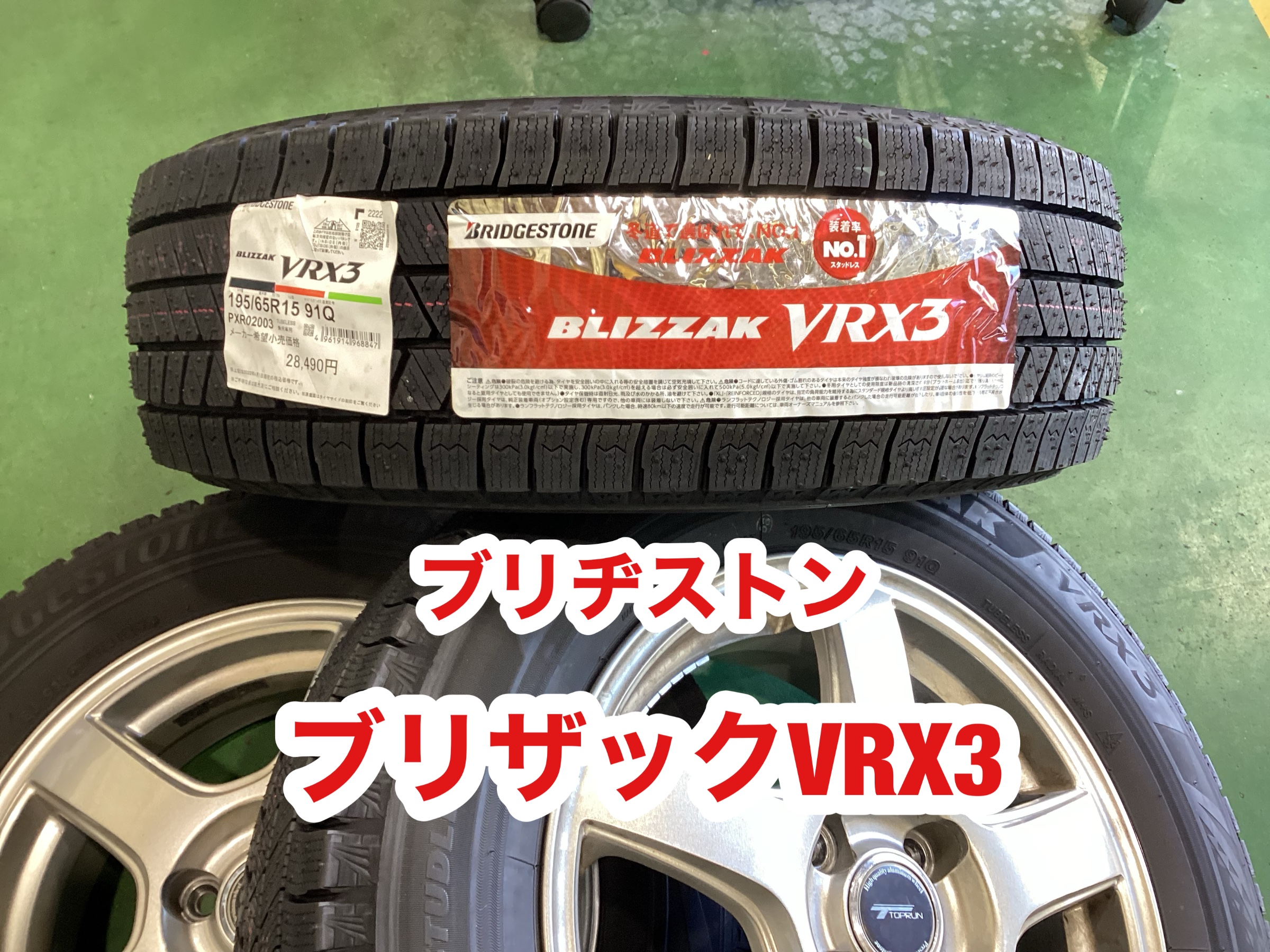 スタッドレス ブリザックvrx 3 中古 トヨタカローラフィルダーにつけて
