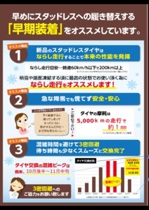 スタッドレスタイヤ