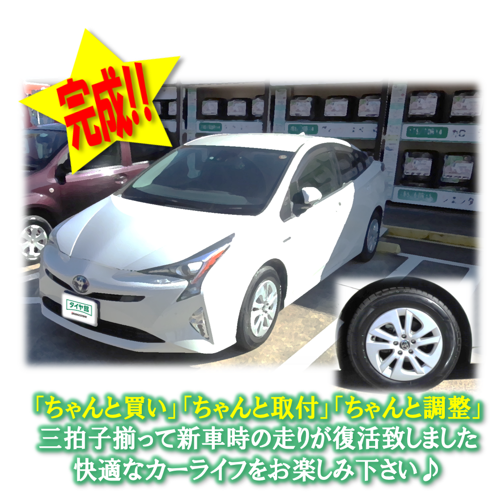 【オールシーズンタイヤ】ﾄﾖﾀ50ﾌﾟﾘｳｽのﾀｲﾔ交換&ｱﾗｲﾒﾝﾄ調整 トヨタ プリウス タイヤ タイヤ・ホイール関連 > 4輪トータルアライメント調整 サービス事例 タイヤ館
