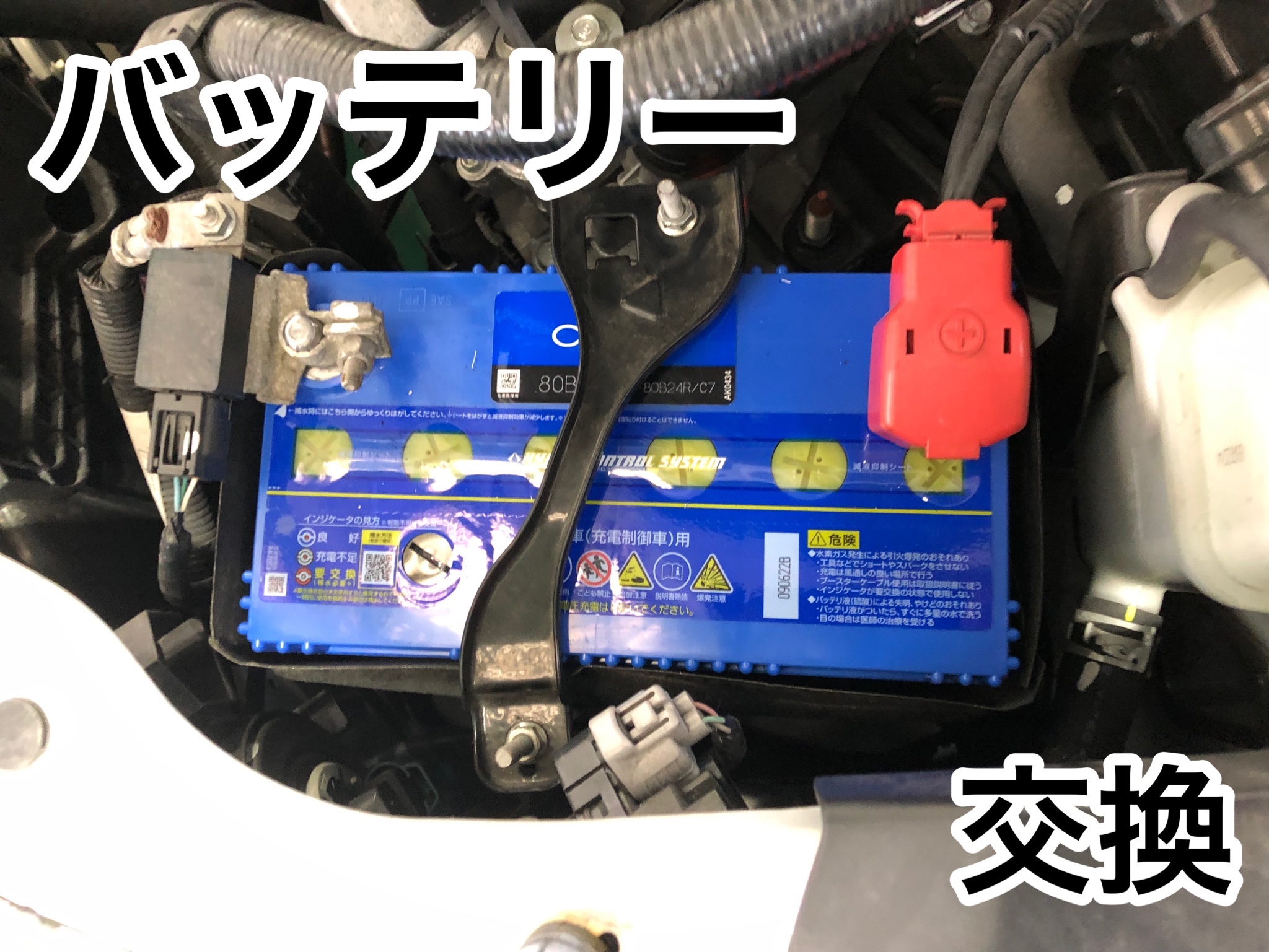 バッテリー 交換 サービス事例 タイヤ館 佐世保 タイヤからはじまる トータルカーメンテナンス タイヤ館グループ