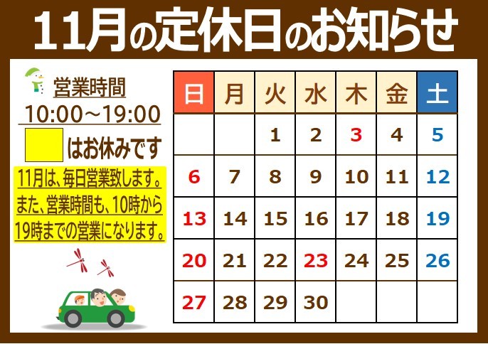定休日カレンダー