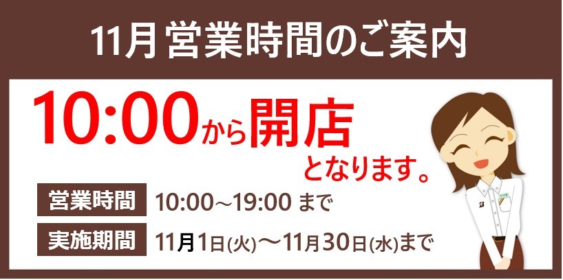 営業時間