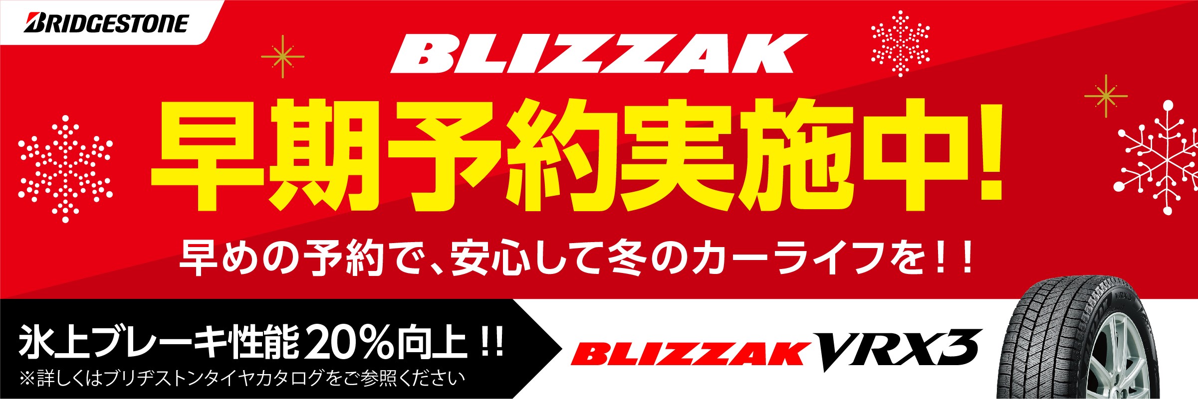 ホンダ・ステップワゴン】スタッドレスタイヤ ブリザックVRX2と