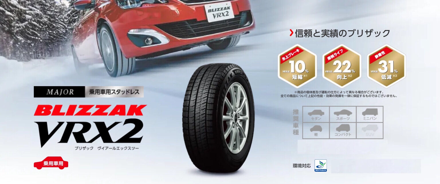 ブリヂストン　タイヤ館下松店　タイヤ交換　オイル交換　ワイパー交換　バッテリー交換　エアコンフィルター交換　スタッドレスタイヤ　冬タイヤ　アライメント調整　下松市　周南市　徳山　柳井　熊毛　玖珂