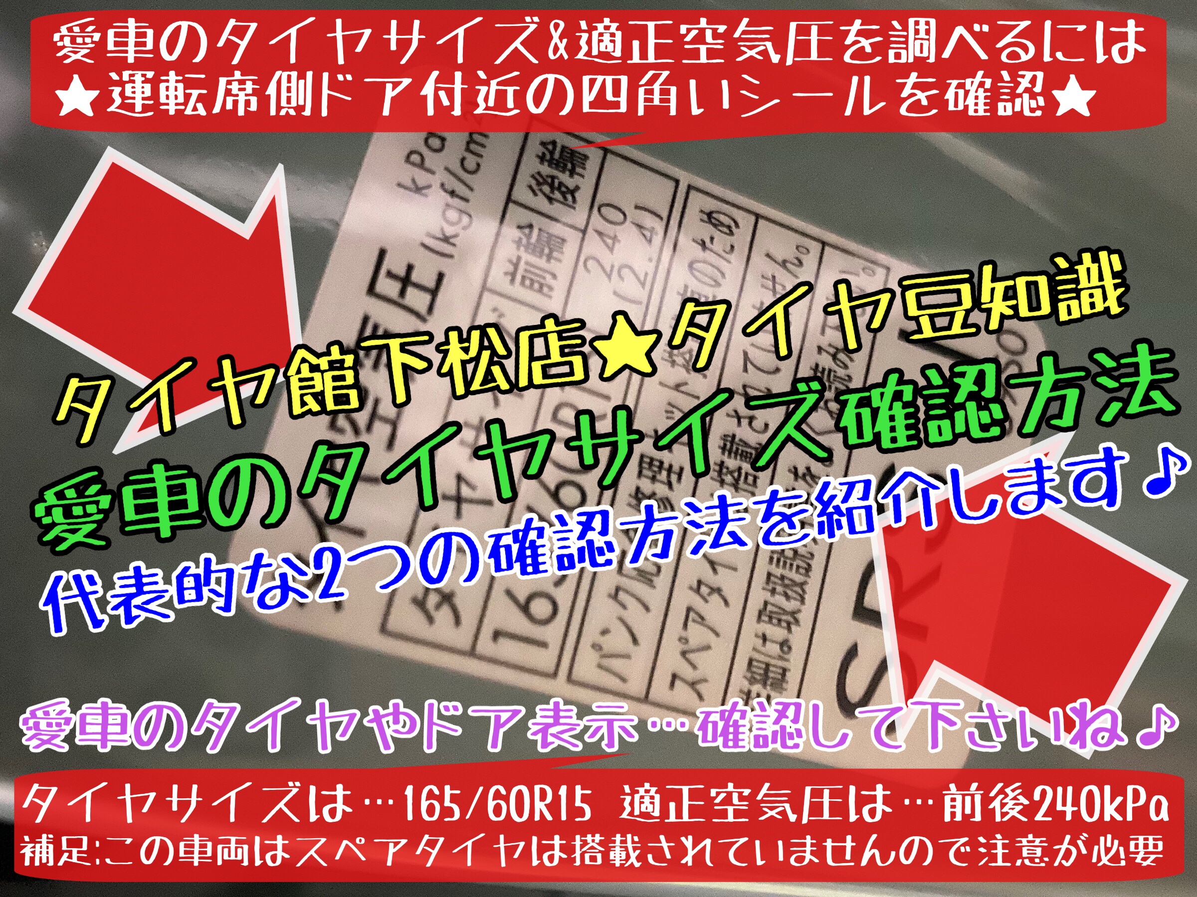 ブリヂストン　タイヤ館下松店　タイヤ交換　オイル交換　ワイパー交換　バッテリー交換　エアコンフィルター交換　スタッドレスタイヤ　冬タイヤ　アライメント調整　下松市　周南市　徳山　柳井　熊毛　玖珂