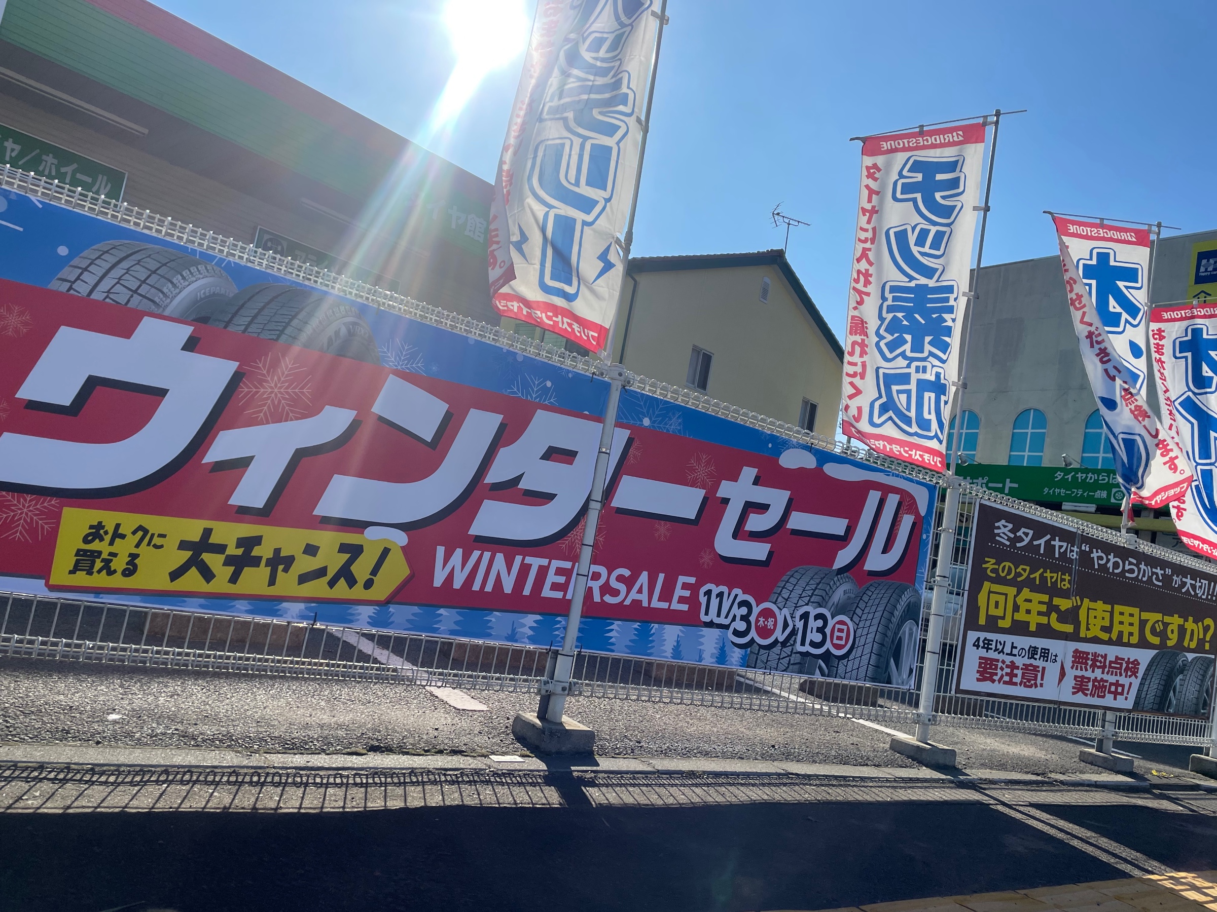 ウィンターセール