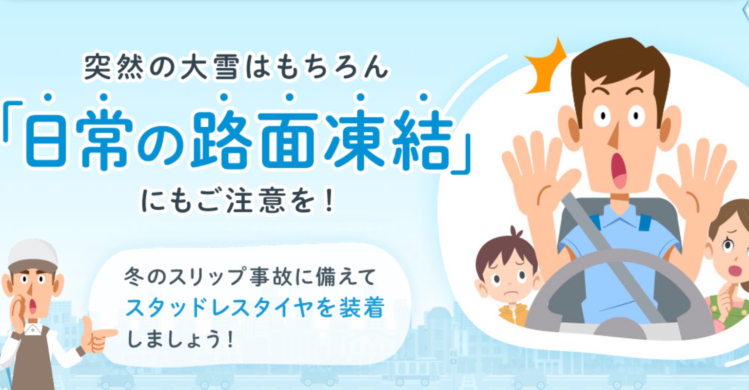 ブリヂストン　タイヤ館下松　タイヤ交換　オイル交換　バッテリー交換　ワイパー交換　エアコンフィルター交換　スタッドレスタイヤ　ブリザック　アライメント調整　下松市　周南市　徳山　熊毛　玖珂　