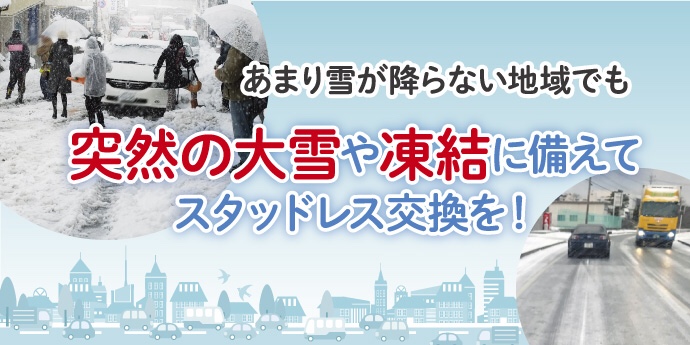 ブリヂストン　タイヤ館下松　タイヤ交換　オイル交換　バッテリー交換　ワイパー交換　エアコンフィルター交換　スタッドレスタイヤ　ブリザック　アライメント調整　下松市　周南市　徳山　熊毛　玖珂　
