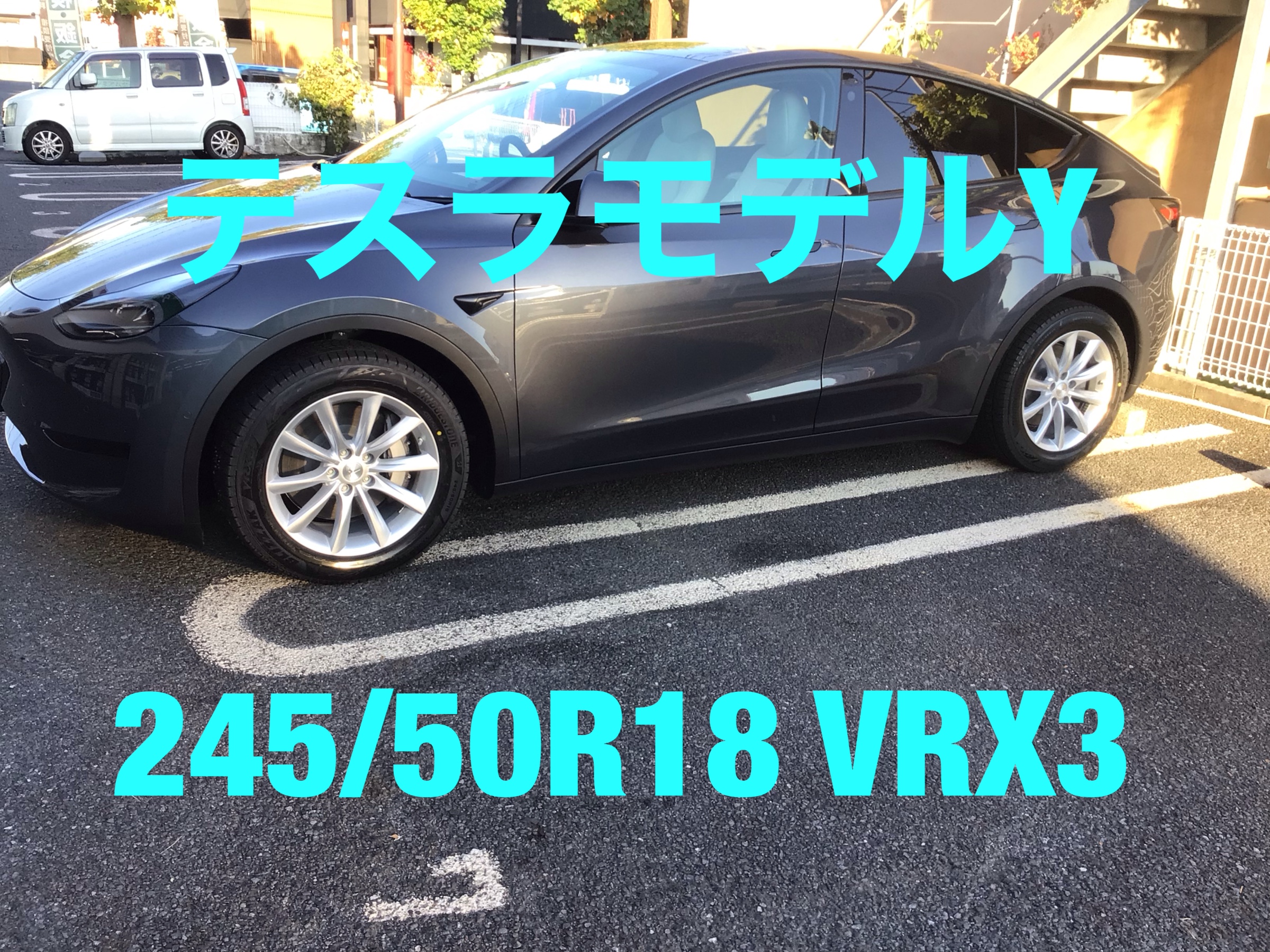 テスラモデルY スタッドレスタイヤ交換 | 技術サービスブログ