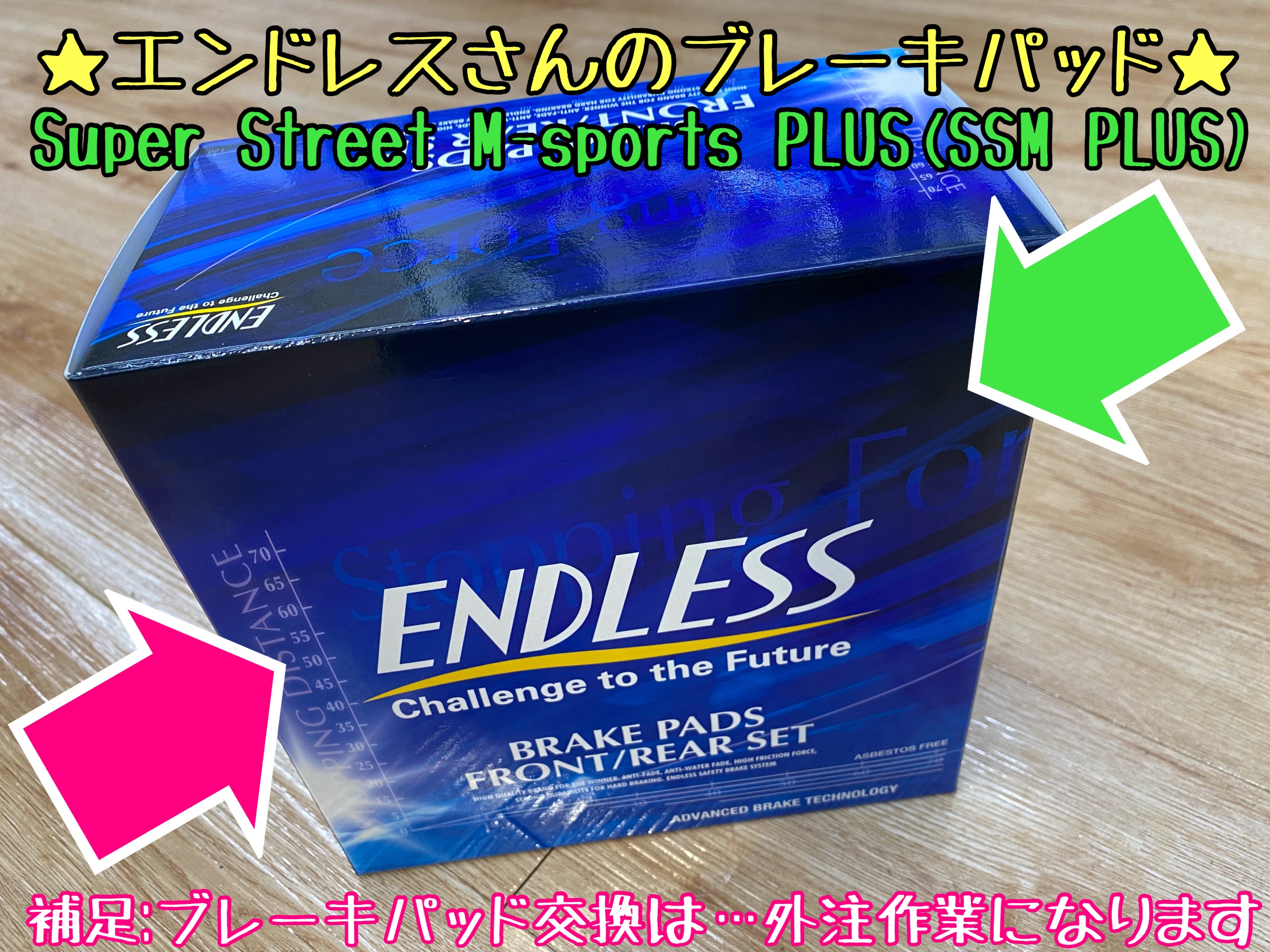 エンドレスさんのブレーキパッド♪ | 店舗おススメ情報 | タイヤ館