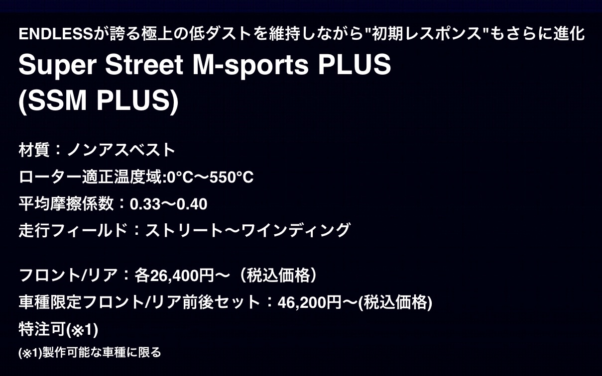ブリヂストン　タイヤ館下松　ブレーキパッド　ブレーキパッド交換　エンドレス　プロジェクト&bull;ミュー　アクレ　ディクセル　