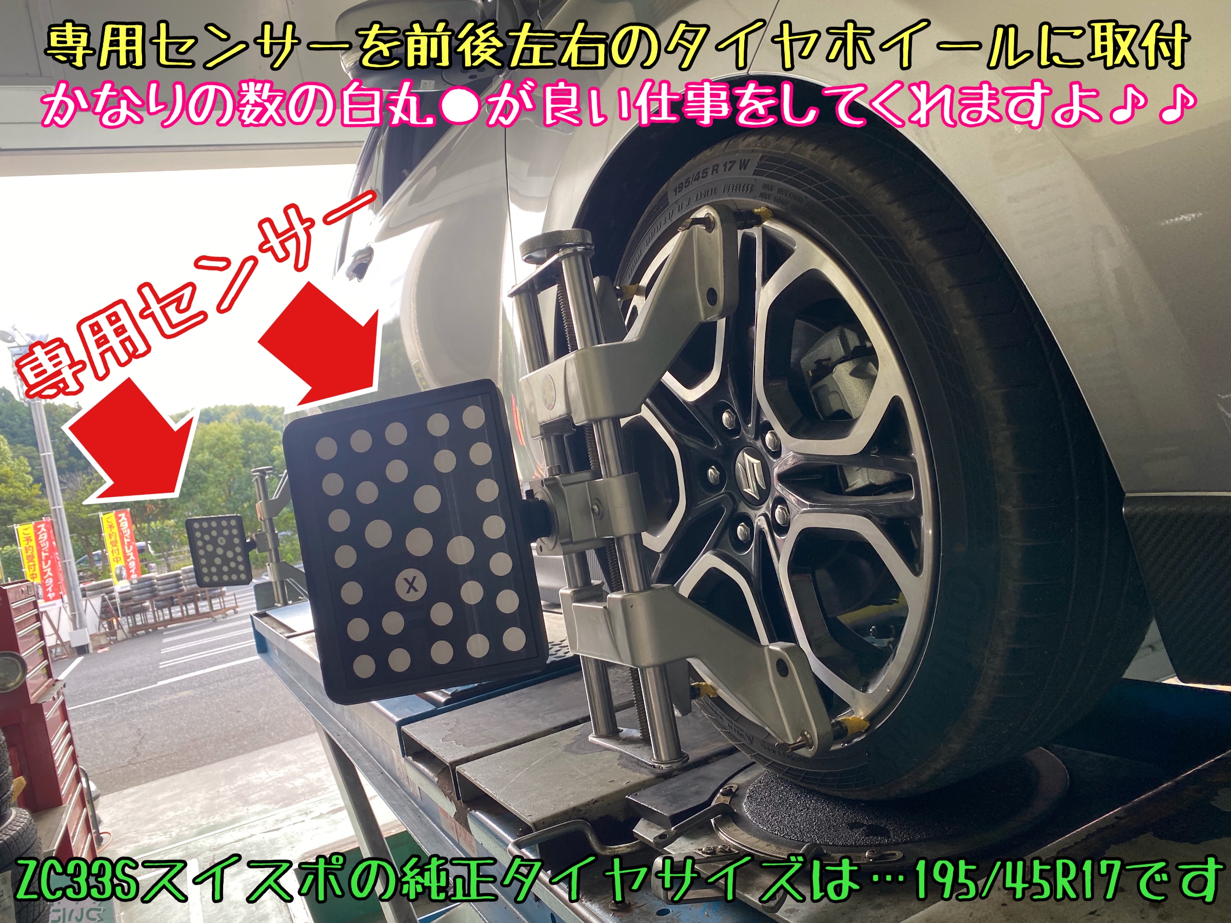 ブリヂストン　タイヤ館下松店　タイヤ交換　オイル交換　バッテリー交換　ワイパー交換　エアコンフィルター交換　アライメント調整　ローダウン　車高調　ダウンサス　スズキ　スイフトスポーツ　ZC33S 下松市　周南市　徳山　柳井　熊毛　玖珂