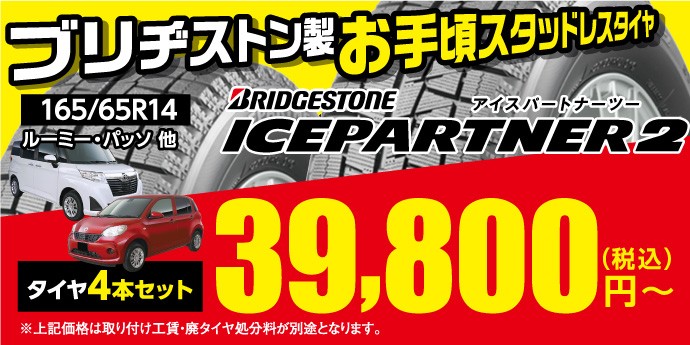 中古品】ルーミー スタッドレスタイヤ VRX3 165/65R14 4本セット 楽天