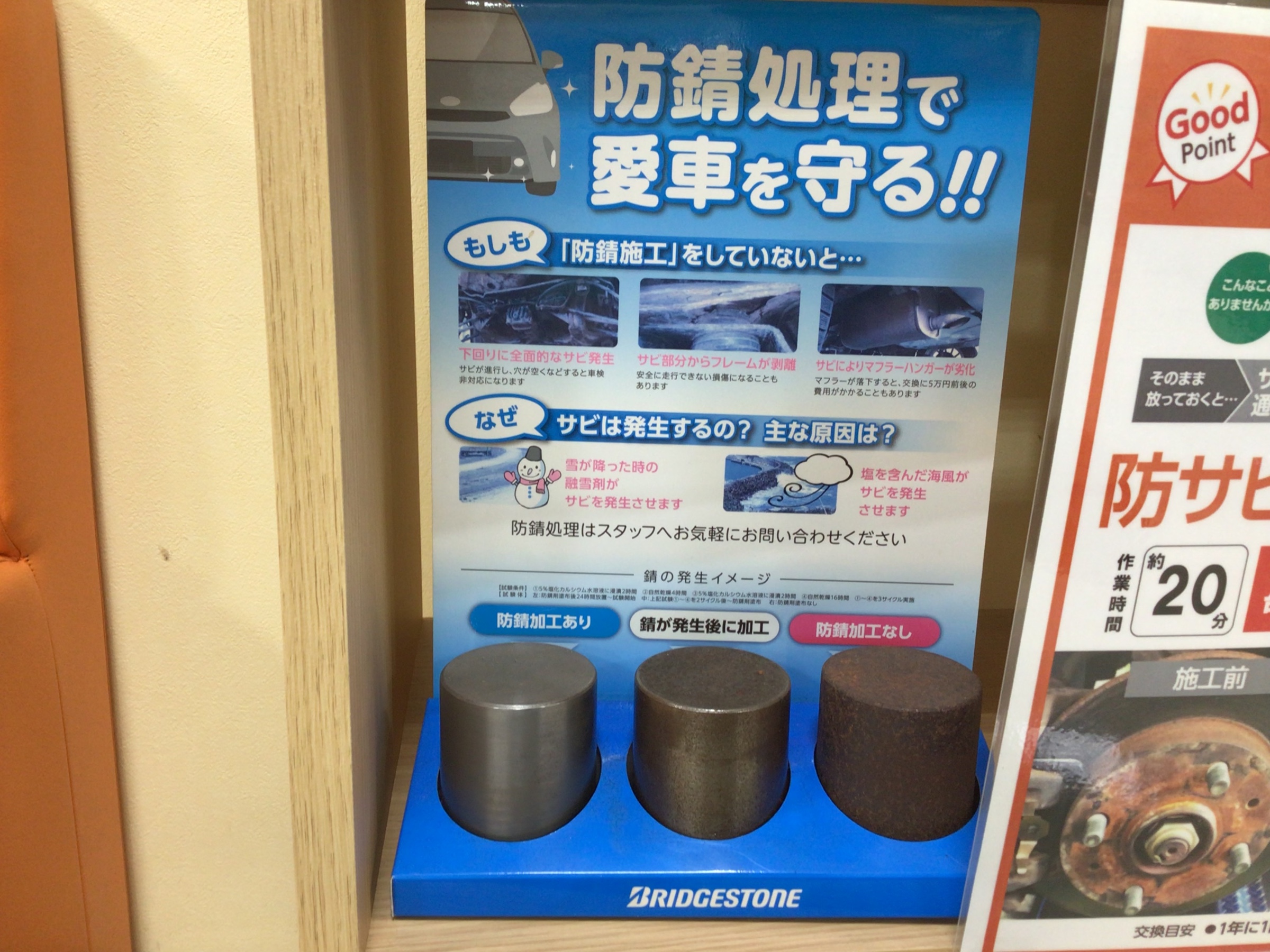 簡易さび止めできます サービス事例 タイヤ館 福山 タイヤからはじまる トータルカーメンテナンス タイヤ館グループ
