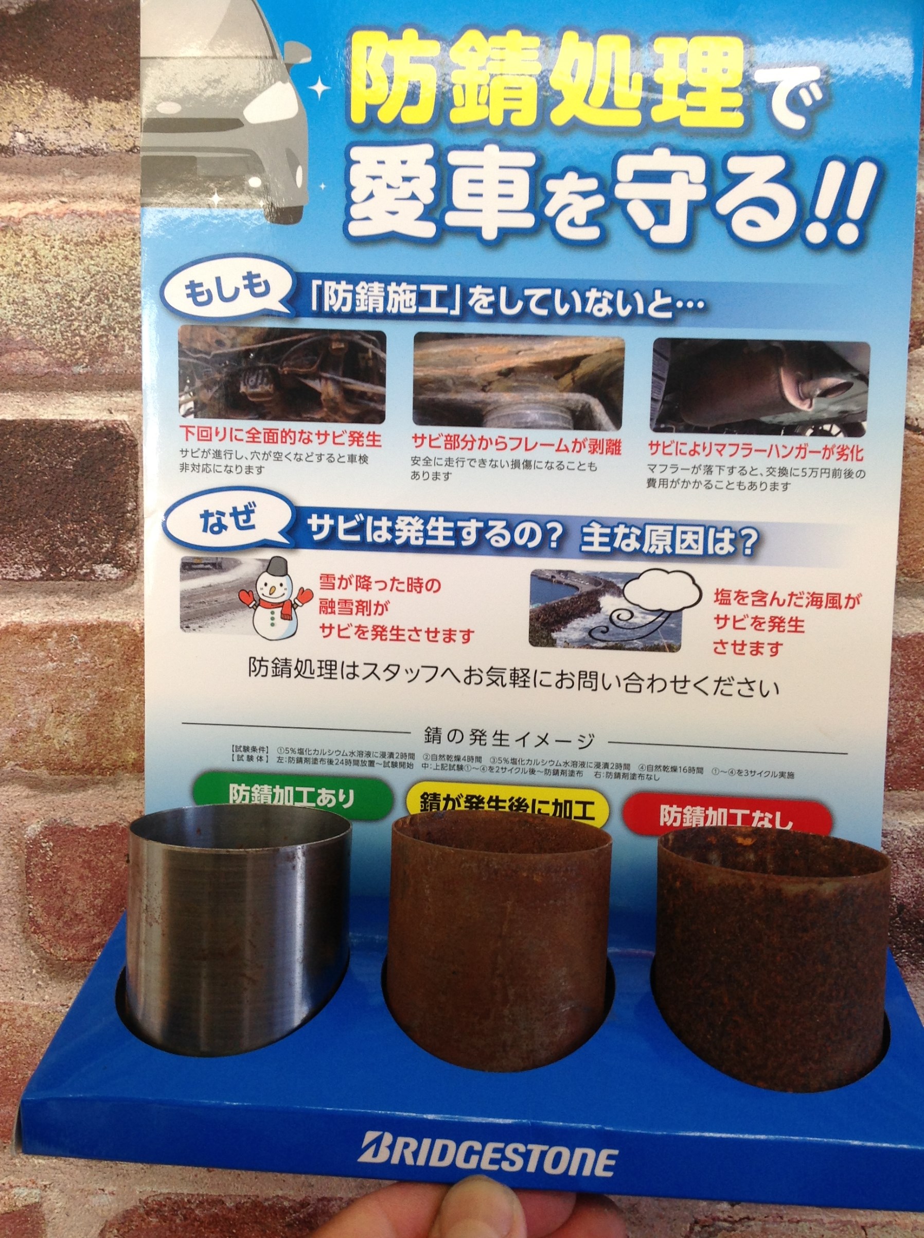 防錆コーティング