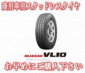 SSS様【名古屋引取り限定】スタッドレスタイヤ BRIDGESTONE プリウス