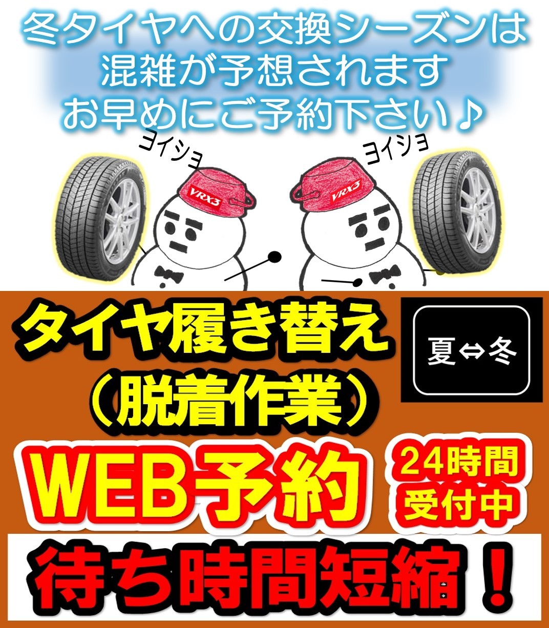 品薄注意報】商用車のスタッドレスはお早めにお買い求め下さい