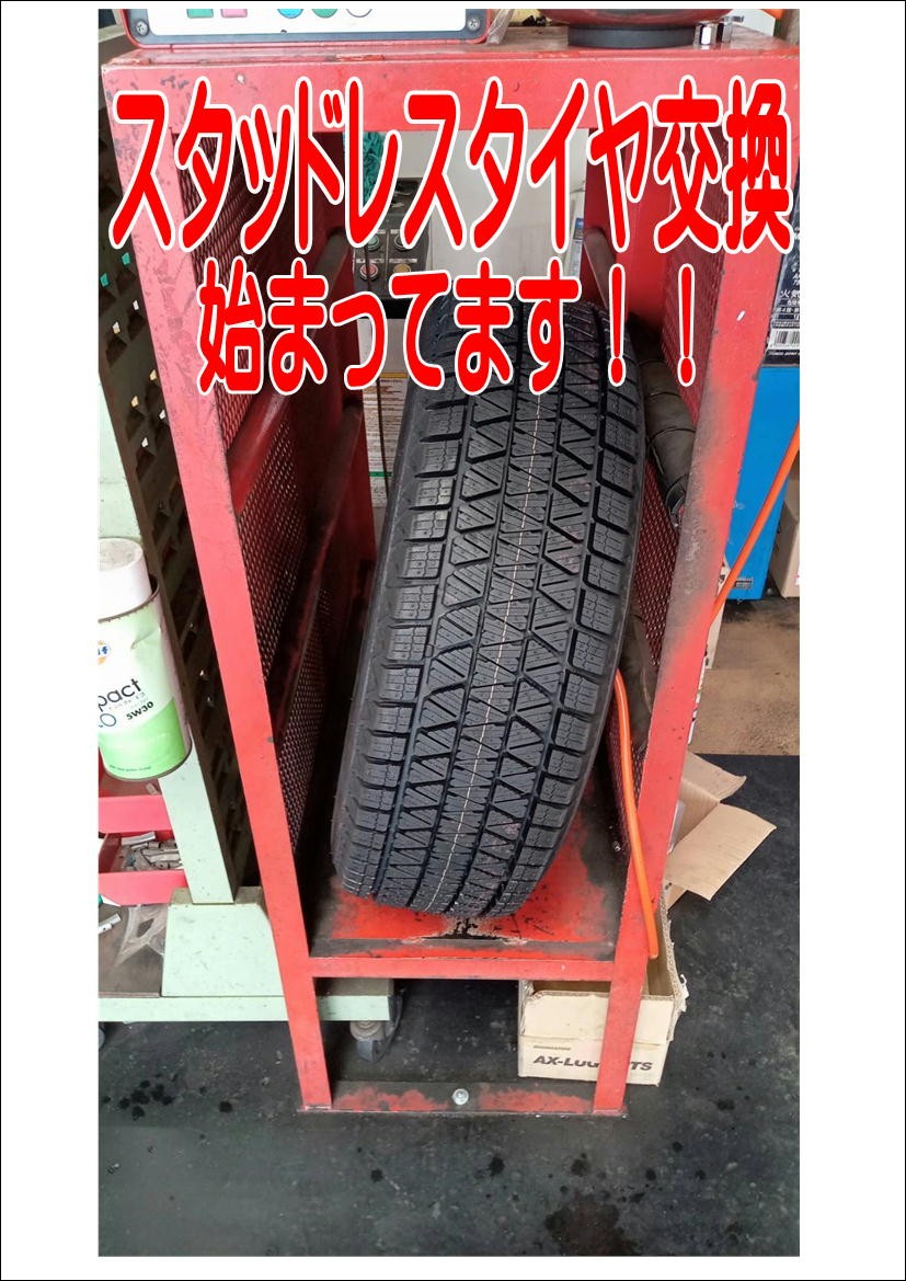 新品スタッドレスタイヤ交換