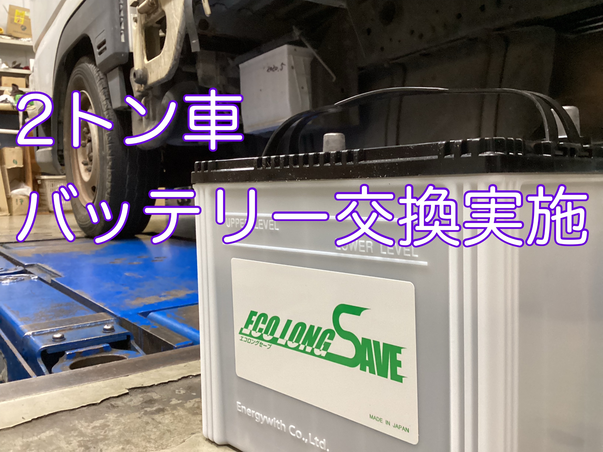 マツダ（タイタン）バッテリー交換 マツダ メンテナンス商品 サービス事例 タイヤ館 多摩センター 東京都のタイヤ、カー用品