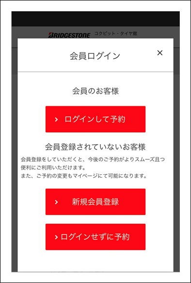 予約の選択