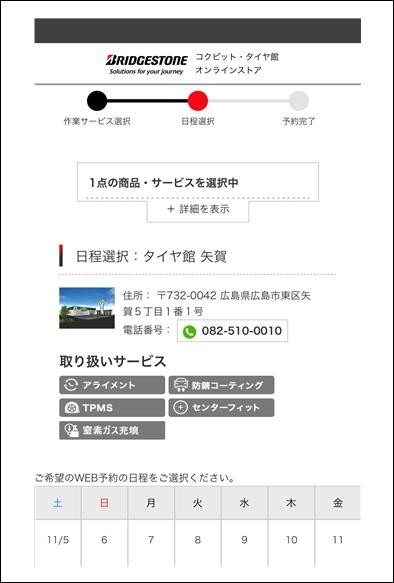 予約画面