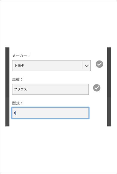 車種選択