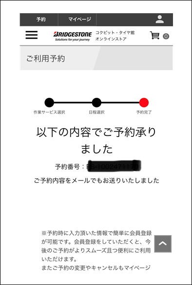 予約確定です。